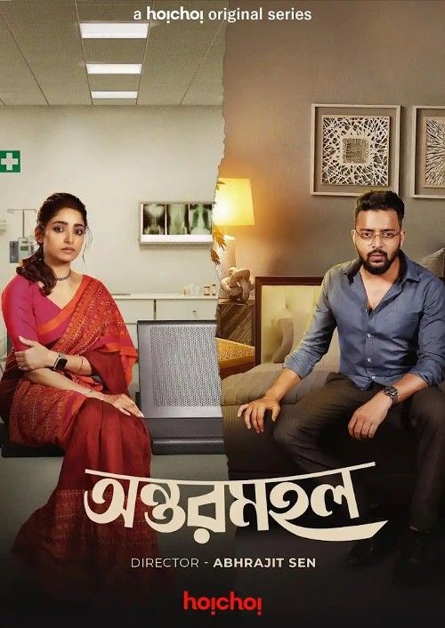 poster of Antarmahal (2023) S01 Bengali Hoichoi Web Series