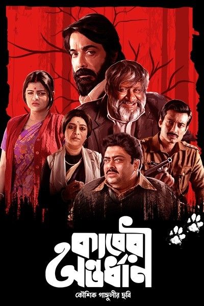 poster of Kaberi Antardhan (2023) Bengali Movie