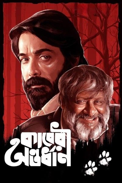 Kaberi Antardhan 2023 Bengali Movie download full movie