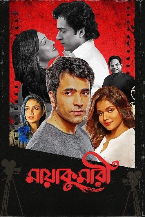 poster of Maayakumari (2023) Bengali Movie