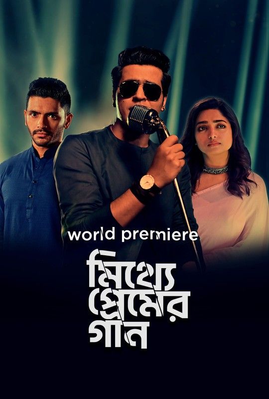 poster of Mitthye Premer Gaan (2023) Bengali Movie